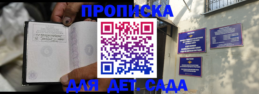 временная регистрация собственник в Самарской области